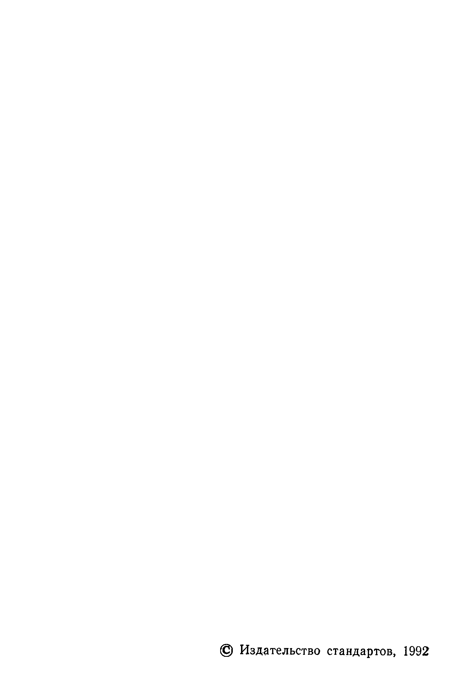 Страница 3 ГОСТ 5194-91