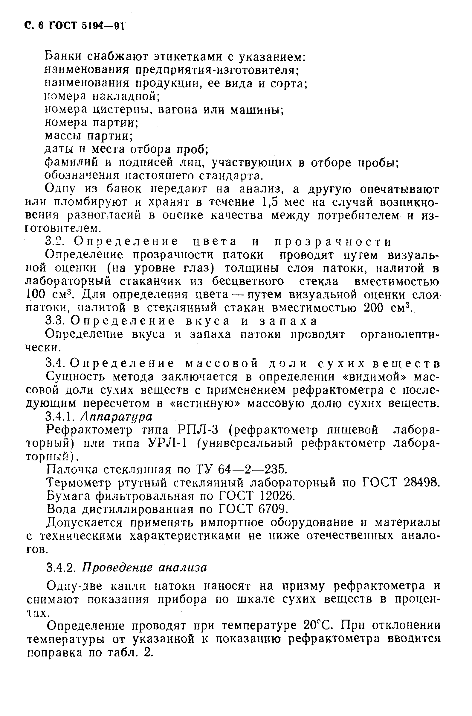 Страница 9 ГОСТ 5194-91