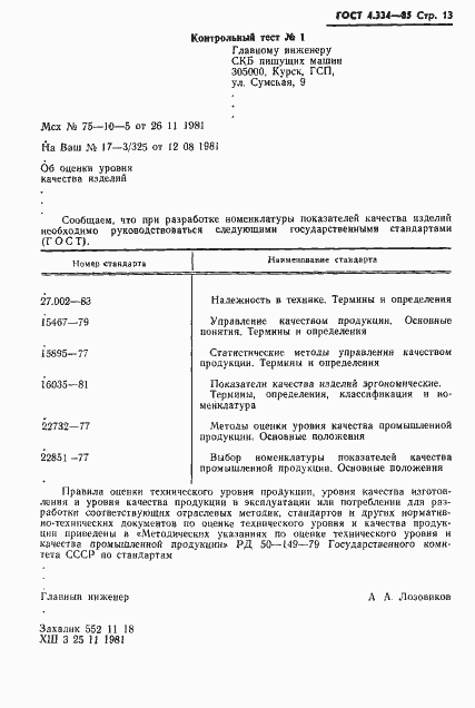 Страница 15 ГОСТ 4.334-85
