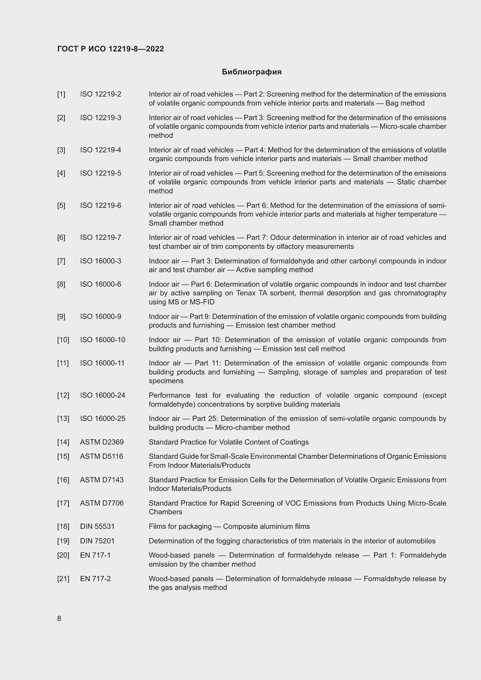 Страница 12 ГОСТ Р ИСО 12219-8-2022