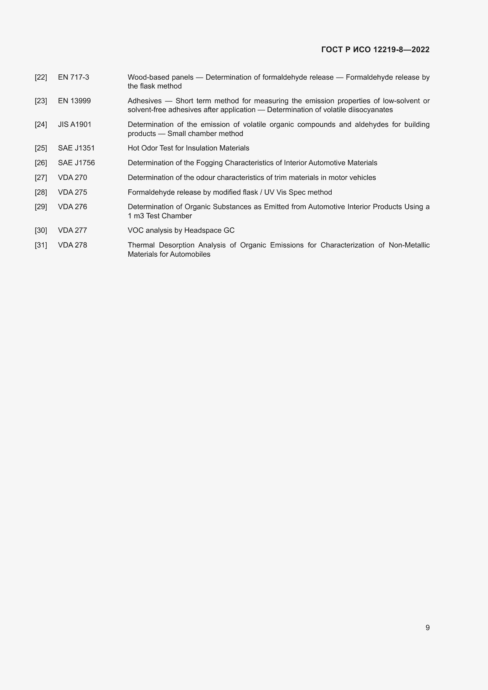 Страница 13 ГОСТ Р ИСО 12219-8-2022