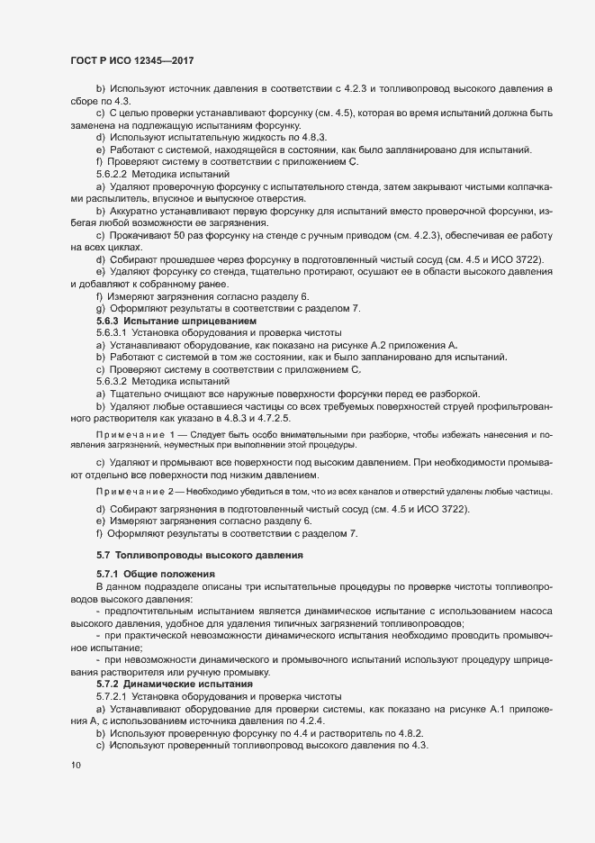 Страница 14 ГОСТ Р ИСО 12345-2017