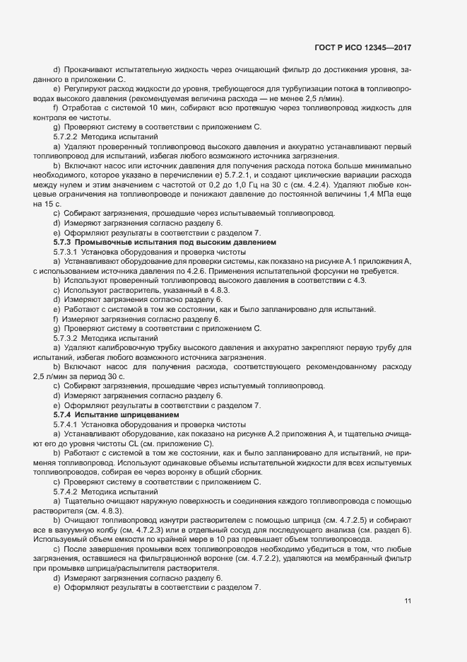 Страница 15 ГОСТ Р ИСО 12345-2017