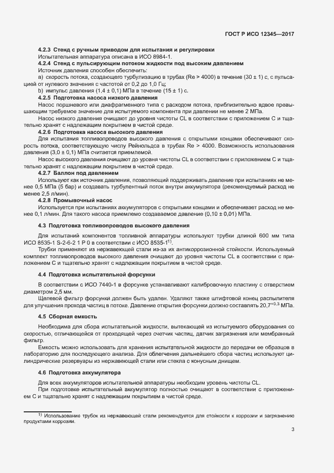 Страница 7 ГОСТ Р ИСО 12345-2017