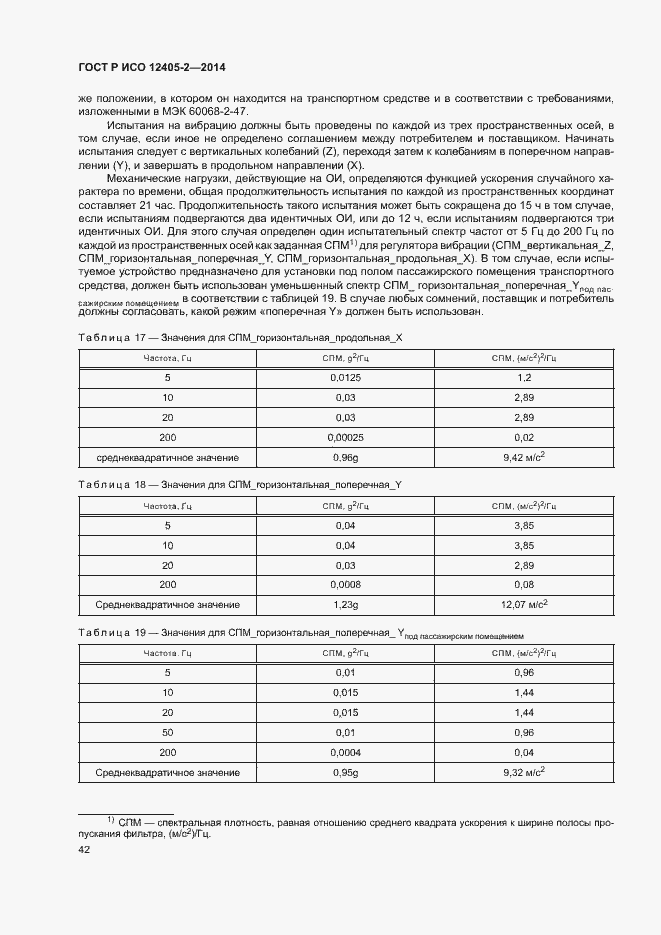 Страница 46 ГОСТ Р ИСО 12405-2-2014