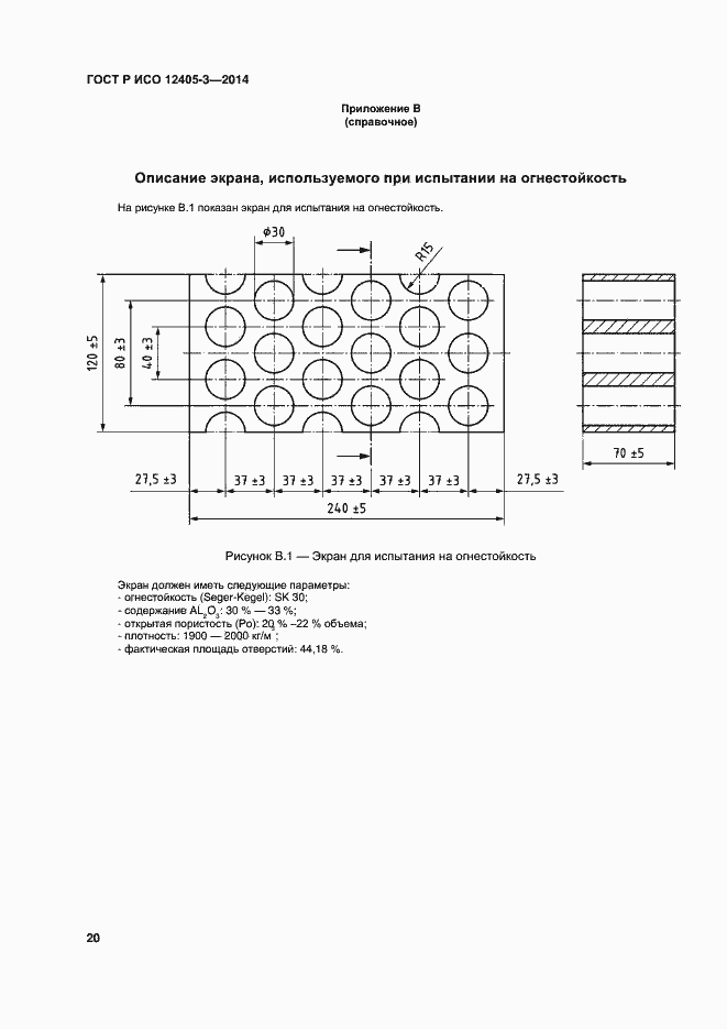 Страница 24 ГОСТ Р ИСО 12405-3-2014