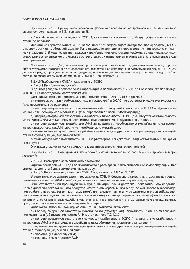 Страница 14 ГОСТ Р ИСО 12417-1-2019