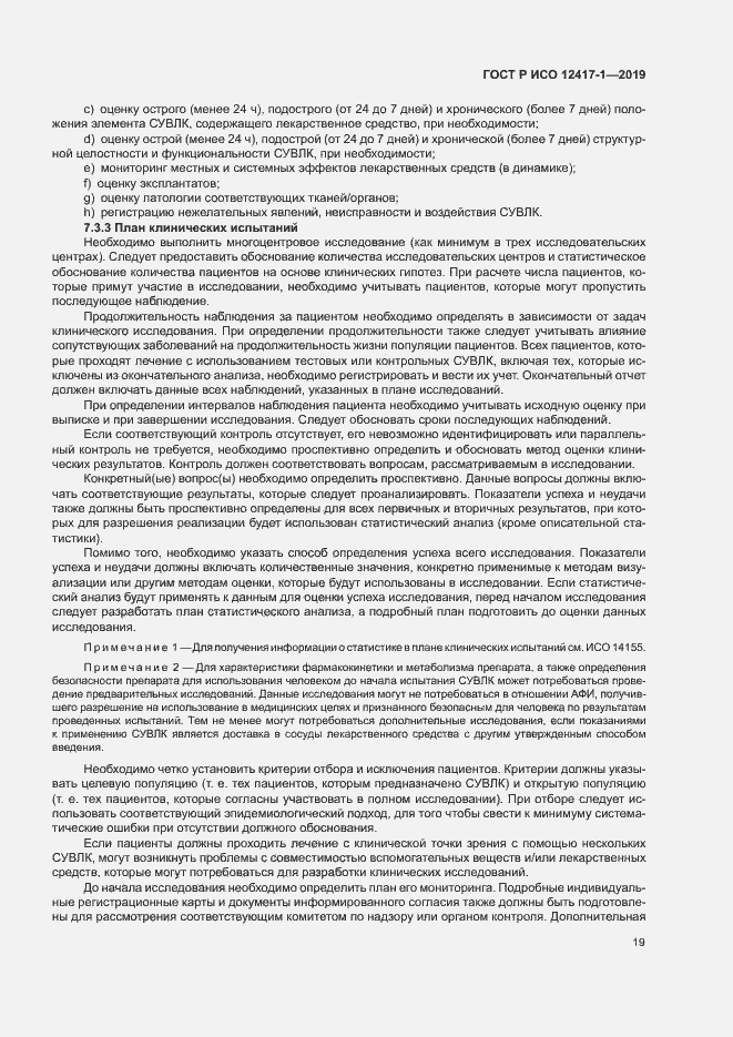 Страница 23 ГОСТ Р ИСО 12417-1-2019