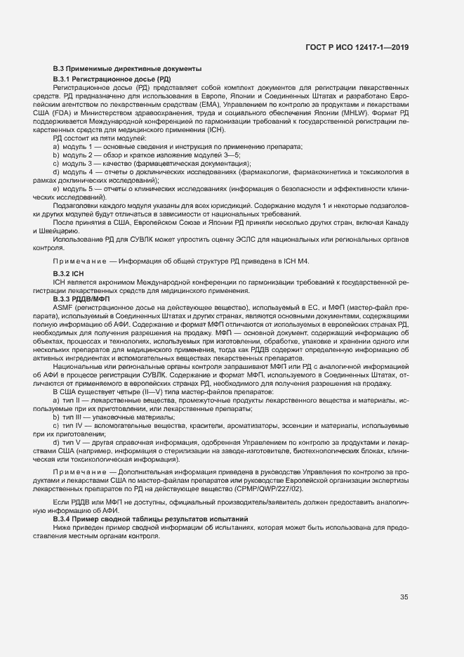 Страница 39 ГОСТ Р ИСО 12417-1-2019
