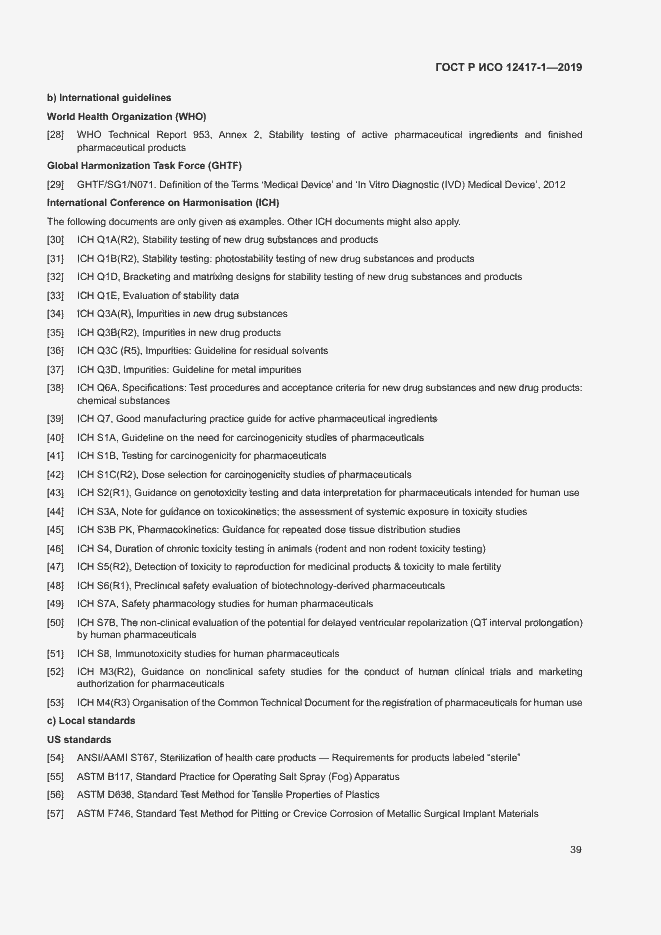 Страница 43 ГОСТ Р ИСО 12417-1-2019