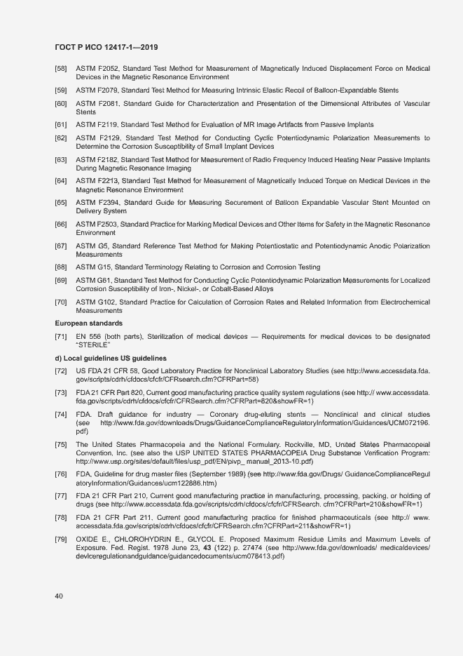 Страница 44 ГОСТ Р ИСО 12417-1-2019