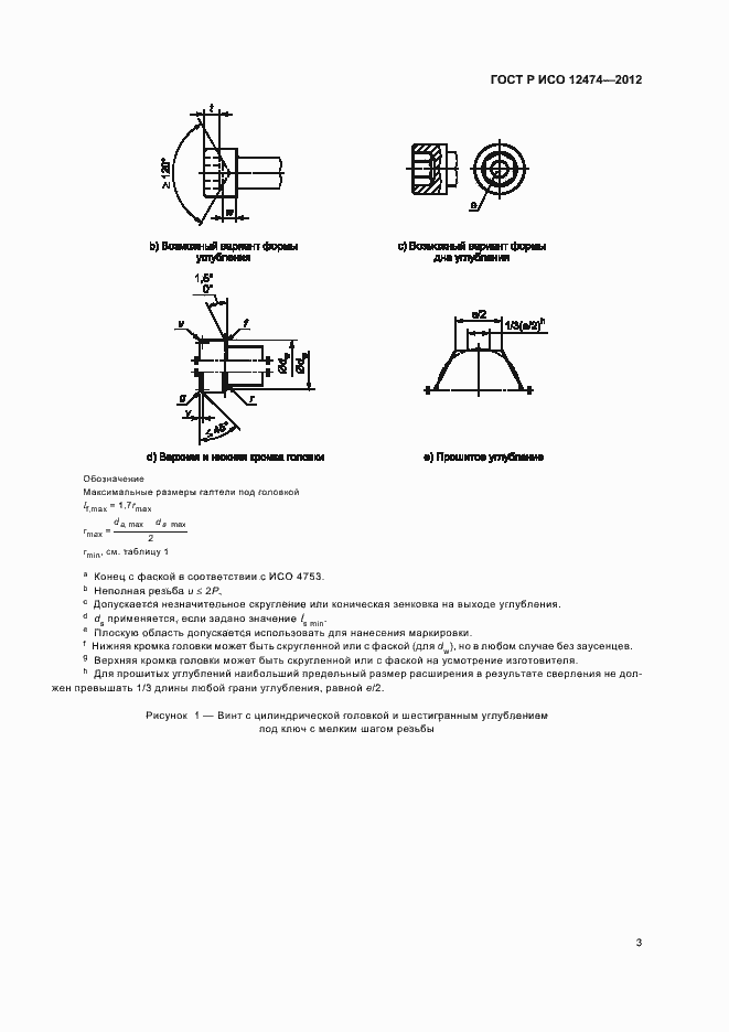 Страница 6 ГОСТ Р ИСО 12474-2012