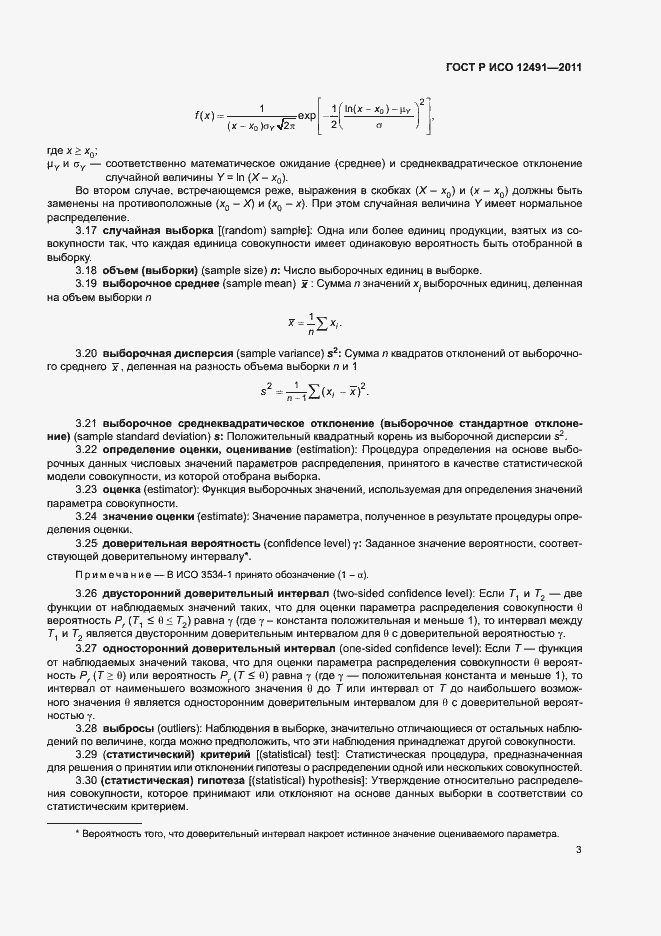 Страница 7 ГОСТ Р ИСО 12491-2011