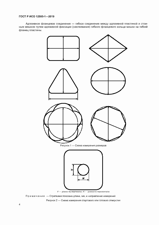 Страница 9 ГОСТ Р ИСО 12505-1-2019