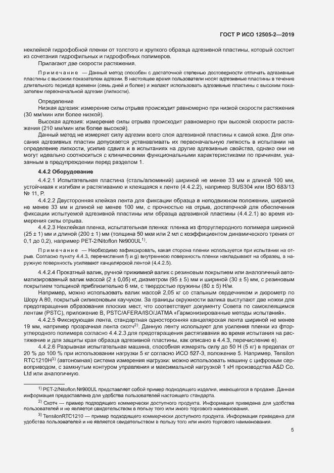 Страница 10 ГОСТ Р ИСО 12505-2-2019