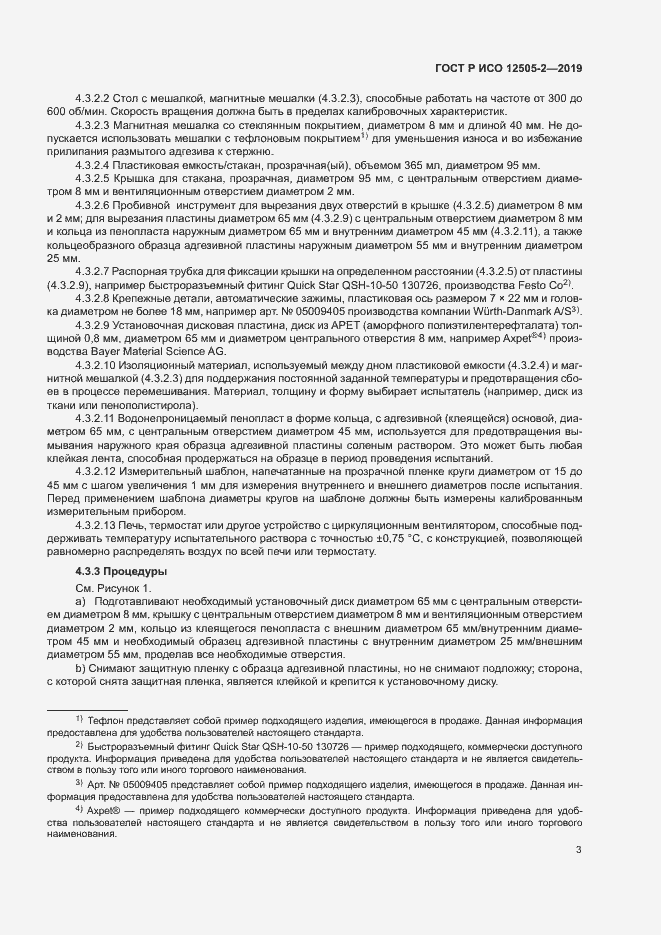 Страница 8 ГОСТ Р ИСО 12505-2-2019
