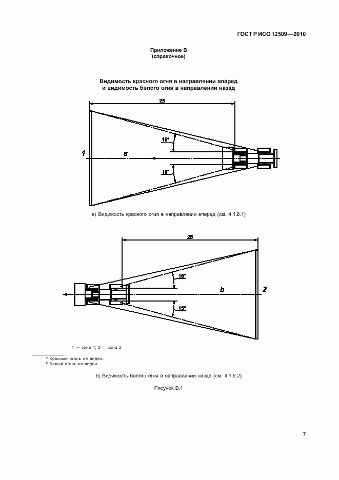 Страница 11 ГОСТ Р ИСО 12509-2010