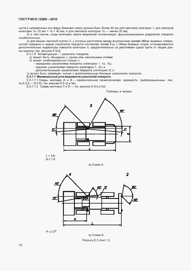 Страница 22 ГОСТ Р ИСО 12509-2010