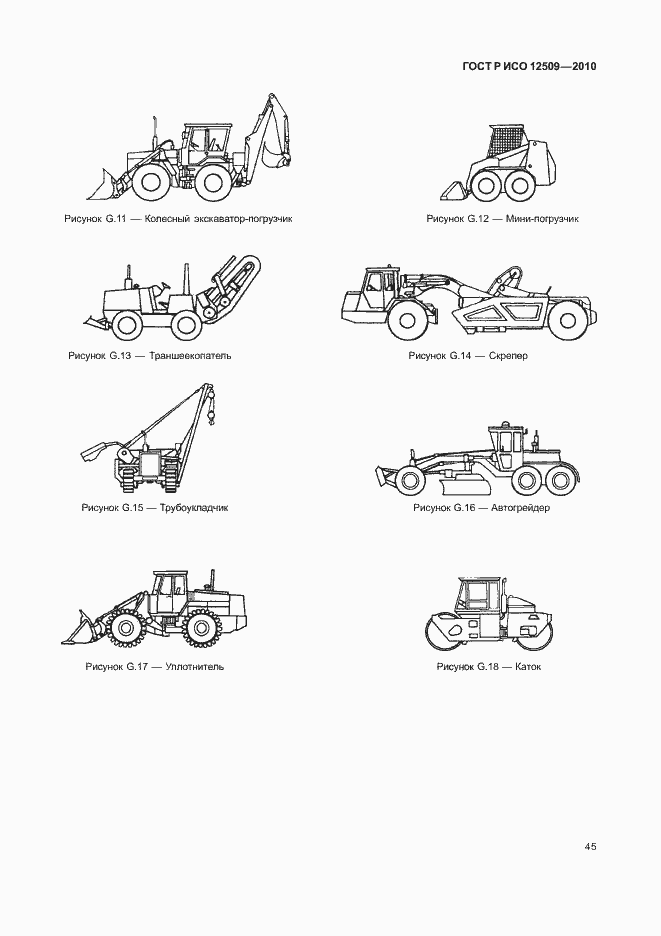 Страница 49 ГОСТ Р ИСО 12509-2010
