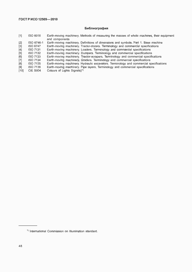 Страница 52 ГОСТ Р ИСО 12509-2010