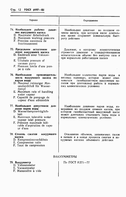 Страница 13 ГОСТ 5197-85