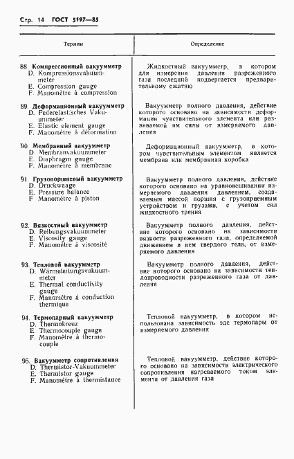 Страница 15 ГОСТ 5197-85