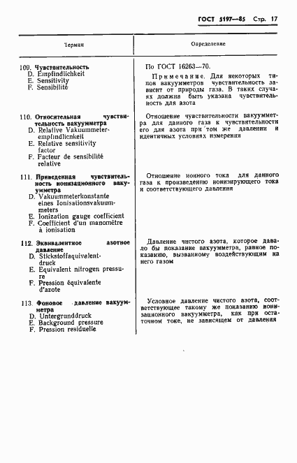 Страница 18 ГОСТ 5197-85
