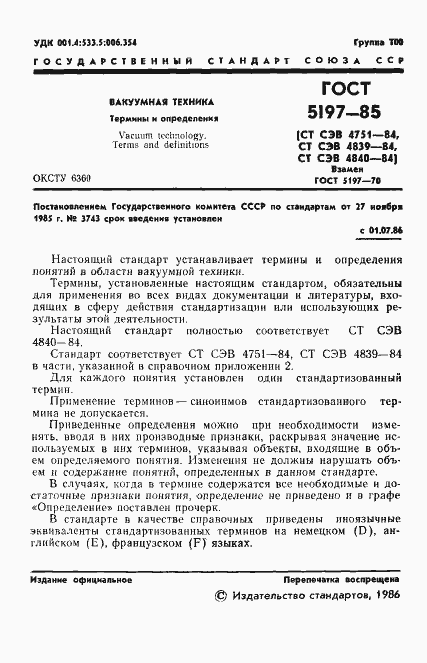 Страница 2 ГОСТ 5197-85