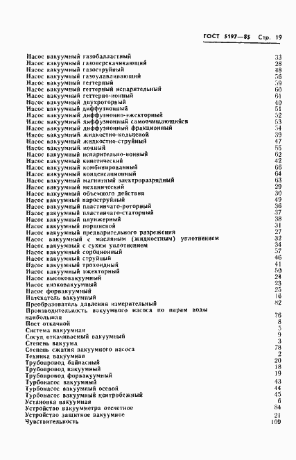 Страница 20 ГОСТ 5197-85