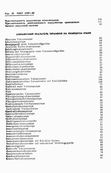 Страница 21 ГОСТ 5197-85