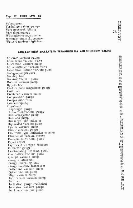 Страница 23 ГОСТ 5197-85
