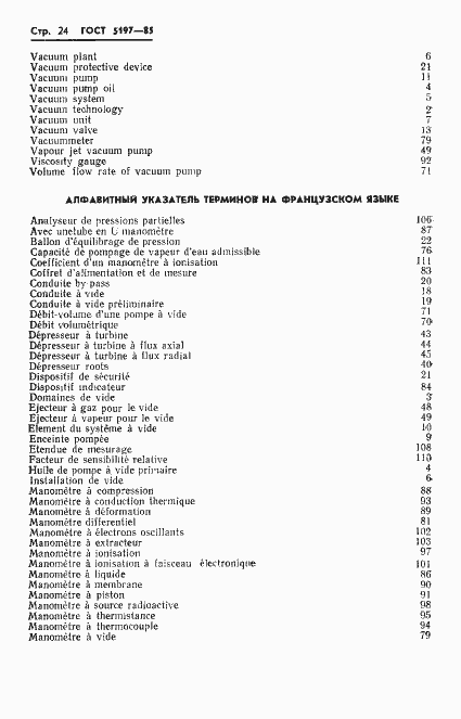Страница 25 ГОСТ 5197-85