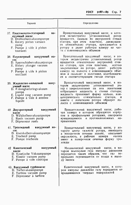 Страница 8 ГОСТ 5197-85