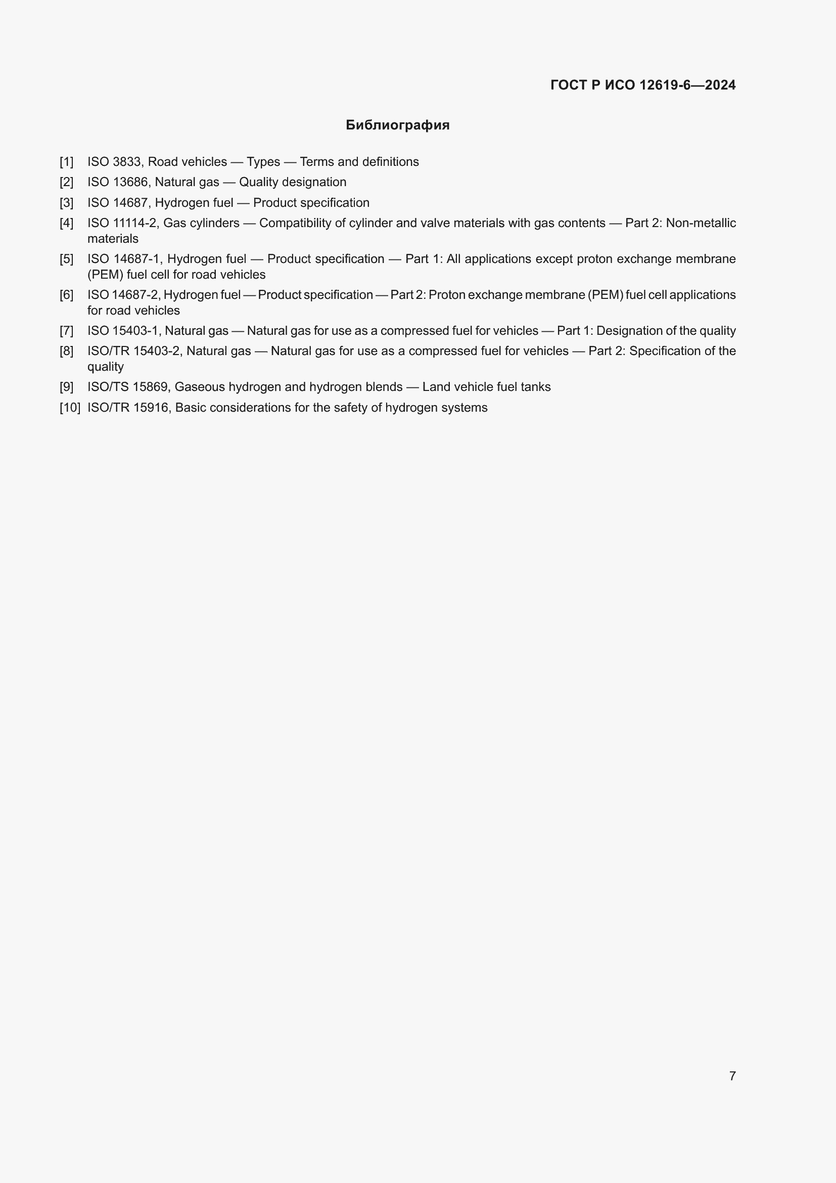 Страница 11 ГОСТ Р ИСО 12619-6-2024