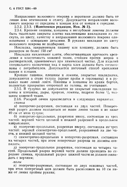 Страница 5 ГОСТ 5201-69