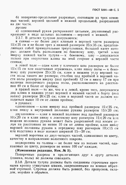 Страница 6 ГОСТ 5201-69