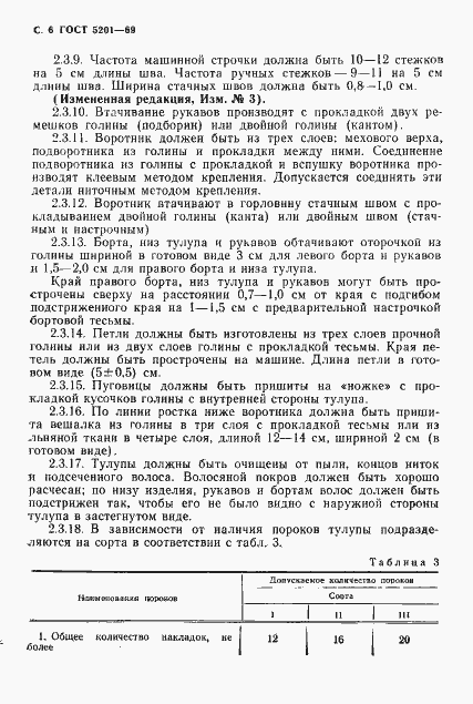 Страница 7 ГОСТ 5201-69