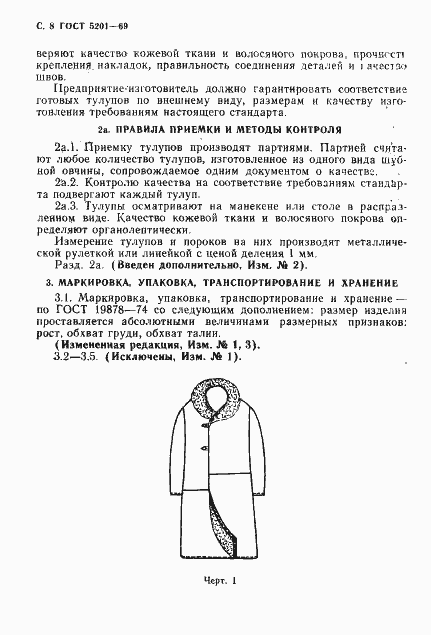 Страница 9 ГОСТ 5201-69