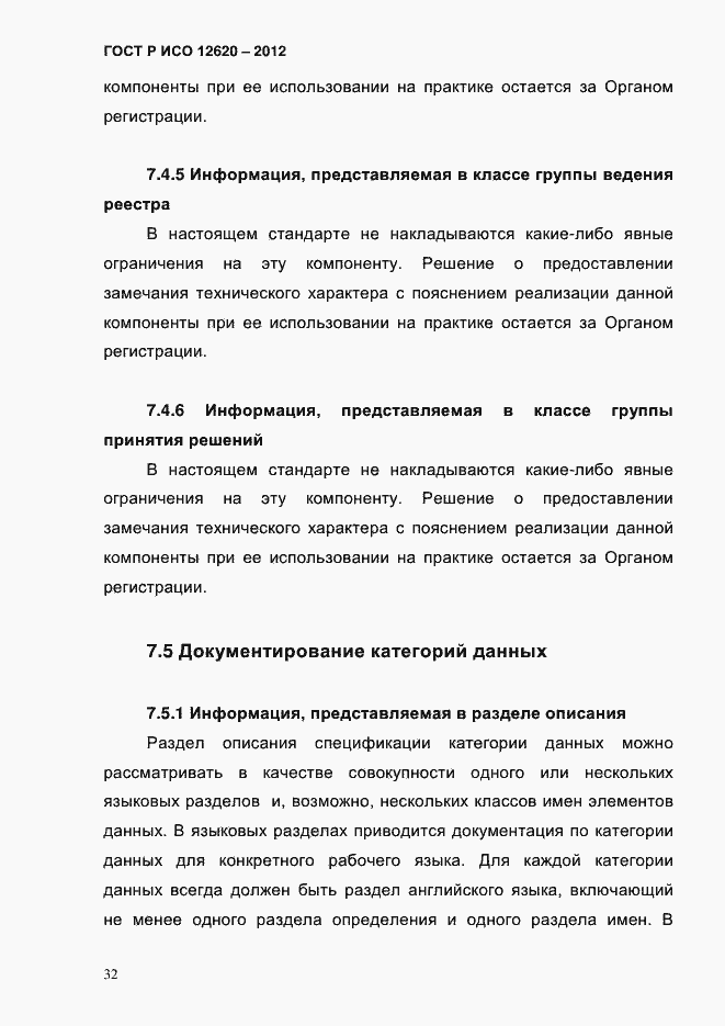 Страница 35 ГОСТ Р ИСО 12620-2012