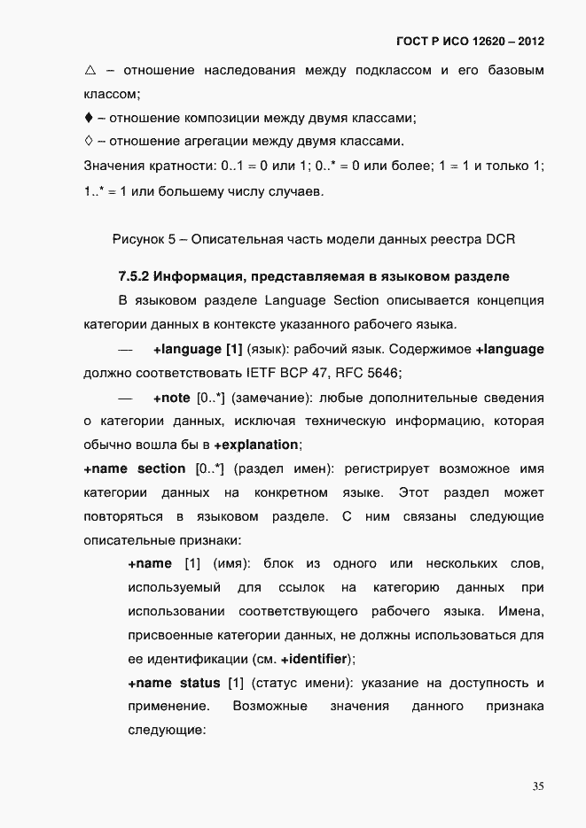 Страница 38 ГОСТ Р ИСО 12620-2012