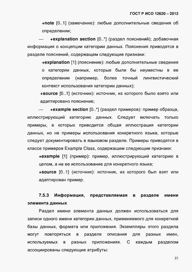 Страница 40 ГОСТ Р ИСО 12620-2012