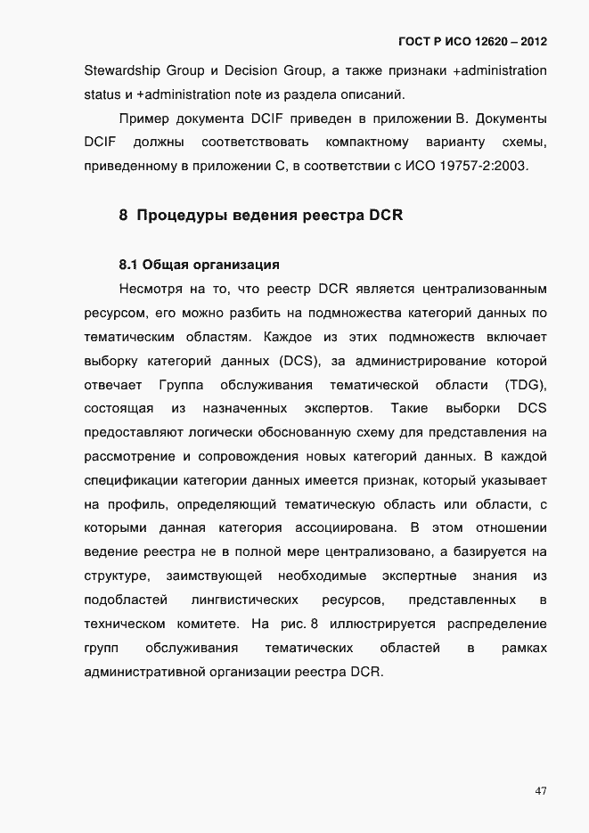 Страница 50 ГОСТ Р ИСО 12620-2012