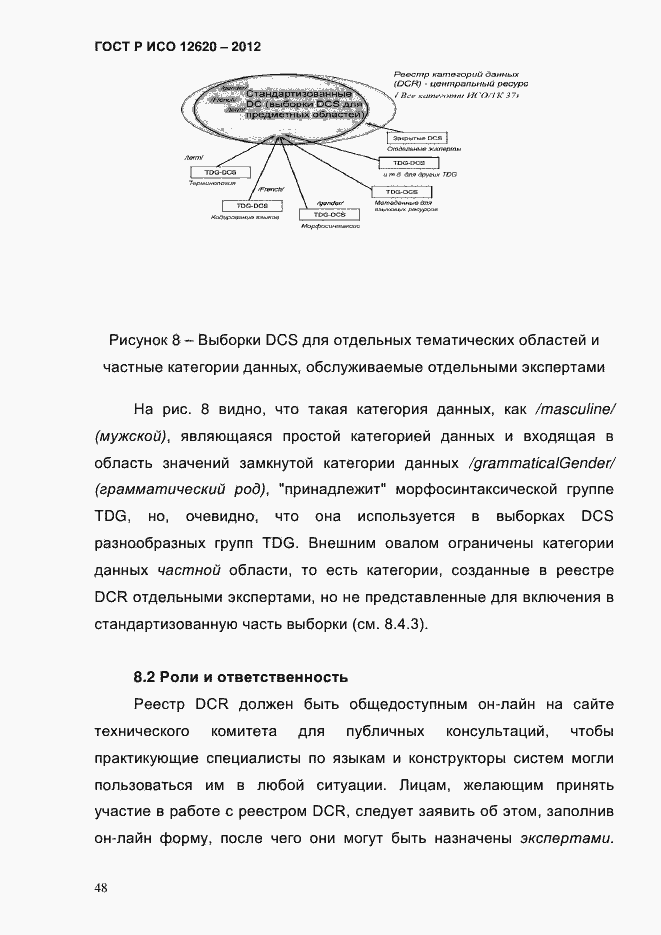 Страница 51 ГОСТ Р ИСО 12620-2012