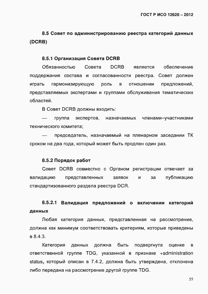 Страница 58 ГОСТ Р ИСО 12620-2012