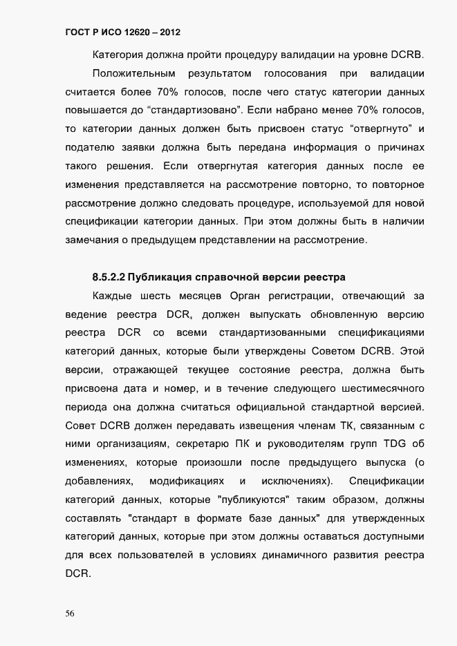 Страница 59 ГОСТ Р ИСО 12620-2012