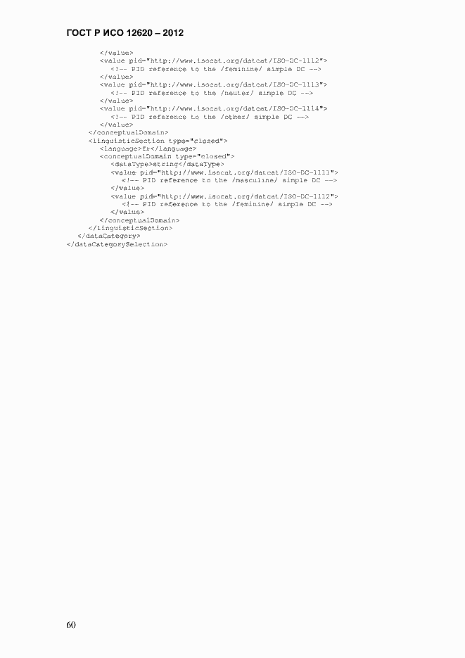 Страница 63 ГОСТ Р ИСО 12620-2012