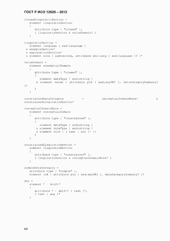 Страница 67 ГОСТ Р ИСО 12620-2012