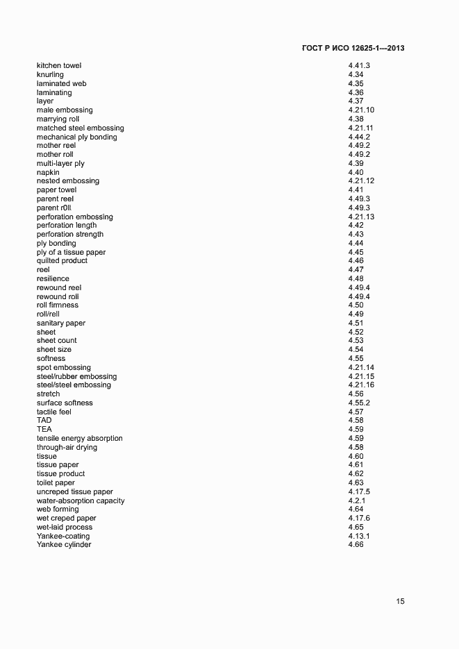 Страница 18 ГОСТ Р ИСО 12625-1-2013