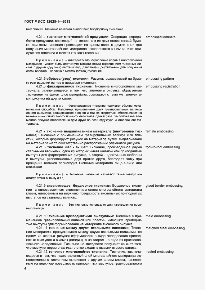 Страница 9 ГОСТ Р ИСО 12625-1-2013