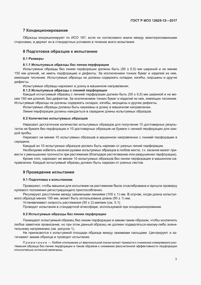 Страница 7 ГОСТ Р ИСО 12625-12-2017